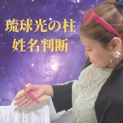 光柱の姓名判断